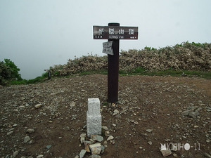 山頂