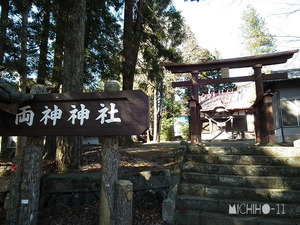 両神神社