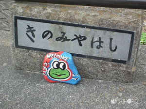 橋
