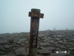山頂