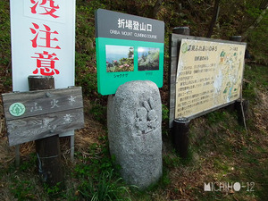 登山口